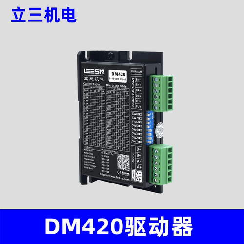 LEESN立三机电DM420步进电机驱动器厂家原装正品立三驱动器包邮