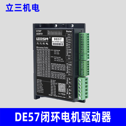 LEESN立三电机闭环驱动器DE57