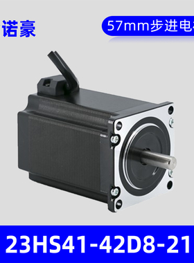 KNH金诺豪57mm二相开环步进电机23HS41-42D8-21原装正品包邮 全新