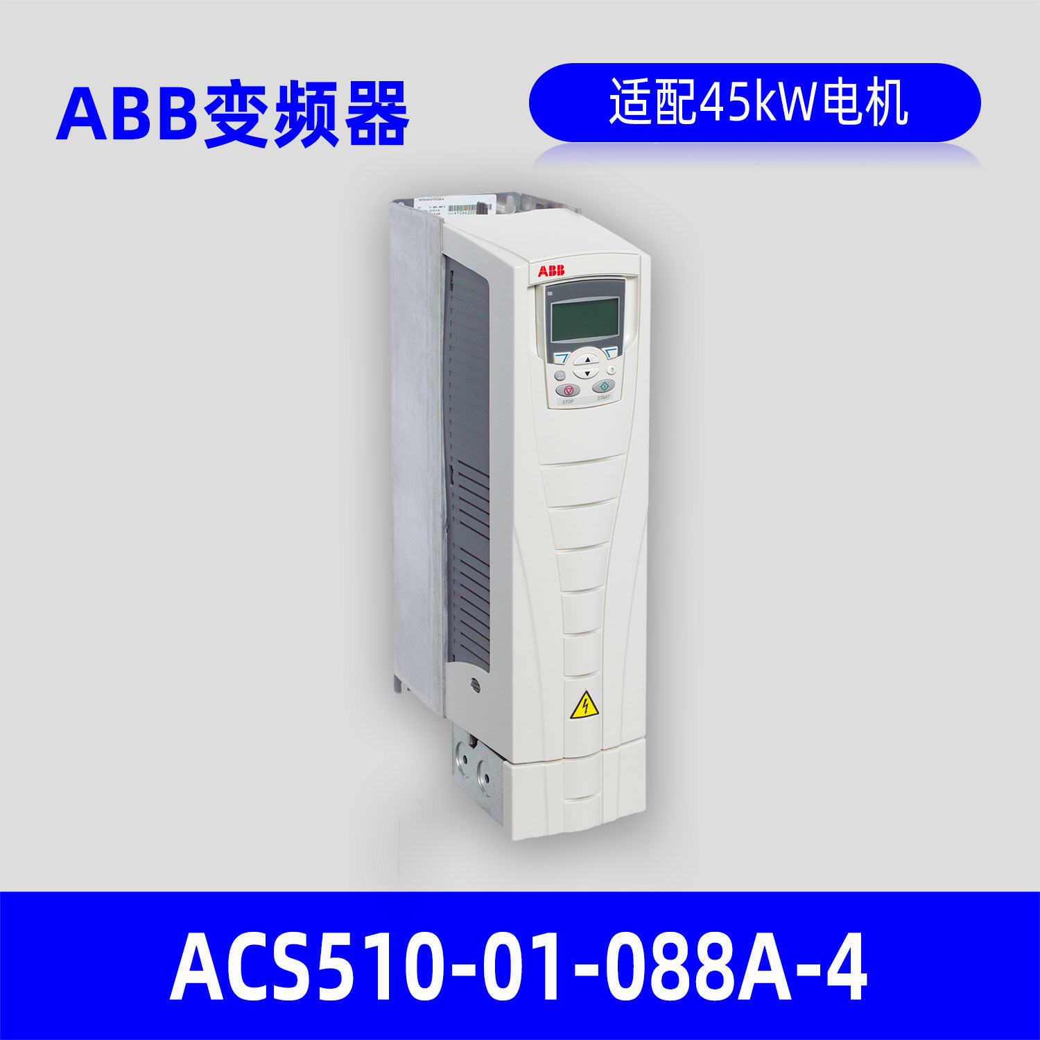 ABB变频器ACS510-01-088A-4变频器 适配45kW电机原装正品包邮