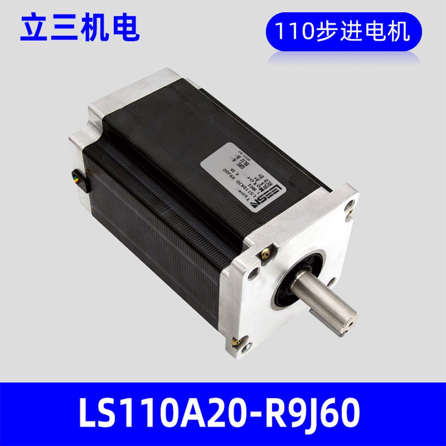 LEESN深圳立三机电LS110A20-R9J60两相开环110mm步进电机厂家正品