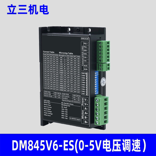 LEESN立三机电DM845V6-ES型步进电机驱动器原装正品立三驱动器