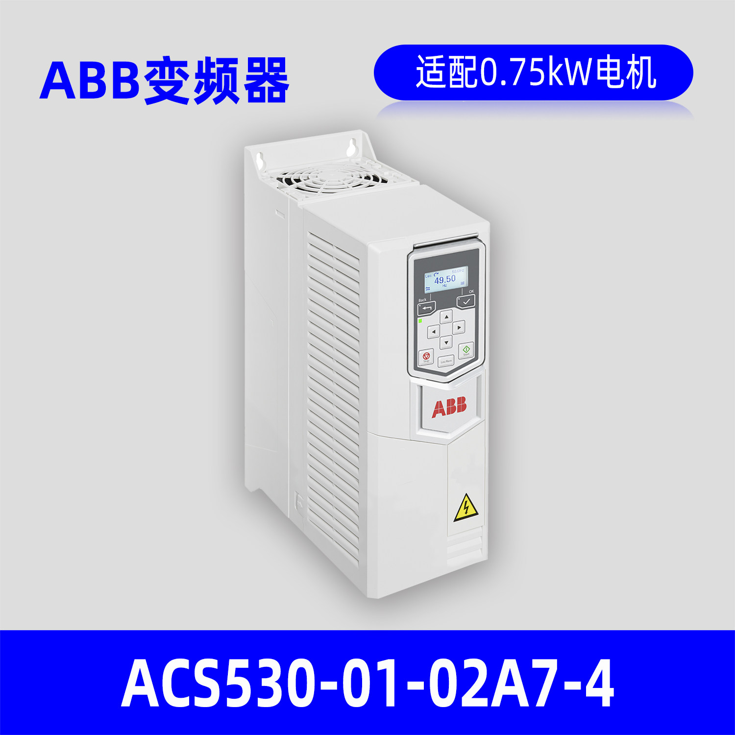 ABB变频器ACS530-01-02A7-4变频器 适配0.75kW电机原装正品包邮