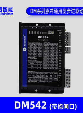 leadshine深圳雷赛智能DM542开环步进电机驱动器全新正品