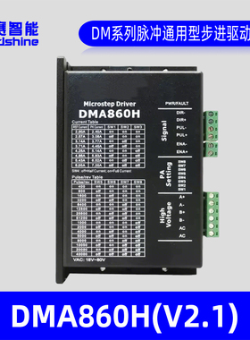 leadshine深圳雷赛智能DMA860H开环步进电机驱动器全新正品
