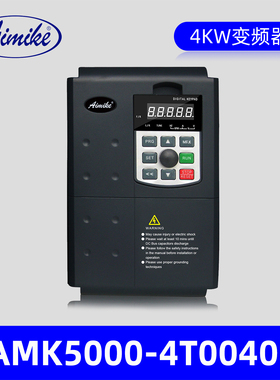 Aimike变频器AMK5000-4T0040G矢量型4KW变频器