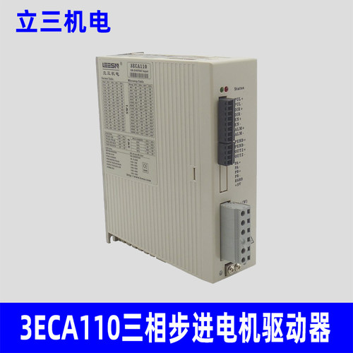 立三机电3ECA110三相步进驱动器