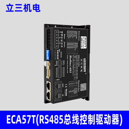 LEESN立三机电ECA57T（RS485总线控制驱动器）原装正品立三驱动器