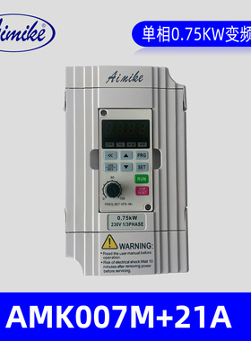 Aimike变频器AMK007M+21A通用型0.75KW变频器