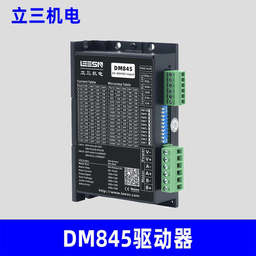 LEESN立三机电DM845步进电机驱动器厂家原装正品立三驱动器包邮
