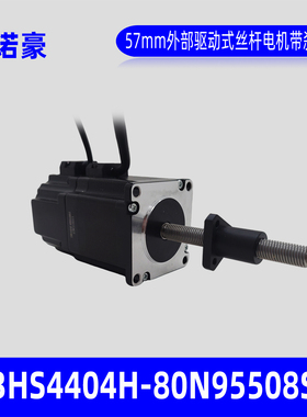 KNH金诺豪57mm外部驱动式丝杆电机带刹车23HS4404H-80N95508SS