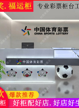 木质烤漆中国体育彩票展示柜灰色系带足球体彩即开票双抽斗玻璃柜