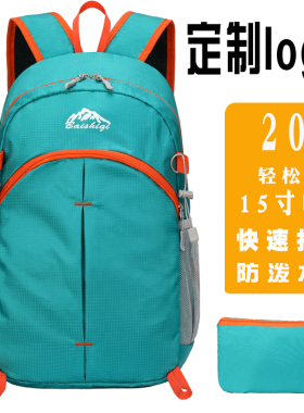 20升户外超轻薄运动背包男女皮肤包新款旅行双肩包可折叠登山包