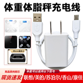 康佳 适用联想 香山 苏泊尔 体脂重电子秤充电器线USB数据线 美