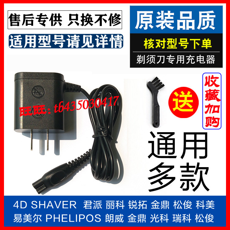丽科/SHAVER4D剃须刀LK8860 RQ1290 RQ1295 8850刮胡刀充电器源线|ruв категории Цифровые аксессуары, рынок электронных компонентов, энергоснабжение Управление питанием, 适配器/转换器/充电器 - от Buy2taobao.com для оказания профессиональной услуги покупки агента Taobao