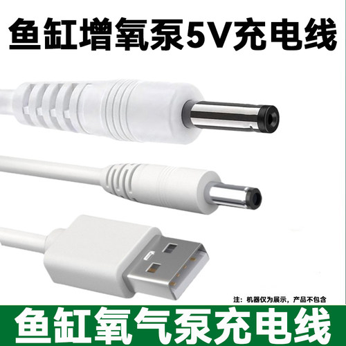 鱼缸氧气泵充电线适用惠科H5 H3 H6钓鱼增氧泵打氧机USB电源线5V