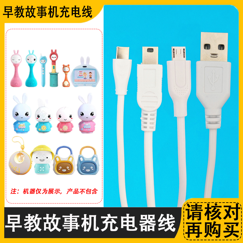 适用火火兔K1/G6/G6S/F6S/G9S/D3/D5/R1早教故事机数据线充电器线
