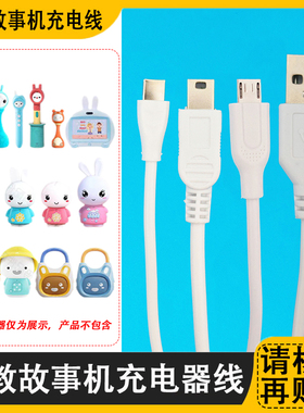 适用火火兔K1/G6/G6S/F6S/G9S/D3/D5/R1早教故事机数据线充电器线