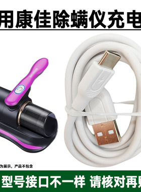 适用KONKA康佳KCMY-2901-T无线除螨仪吸尘器充电器线USB电源线5v