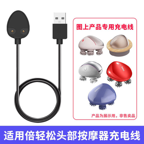 适用breo倍轻松头皮部按摩器仪ScalpMini一二代配件磁吸充电器线