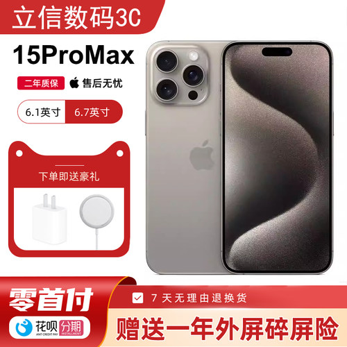Apple/苹果 iPhone 15 Pro全新正品苹果15promax双卡全网通5G手机