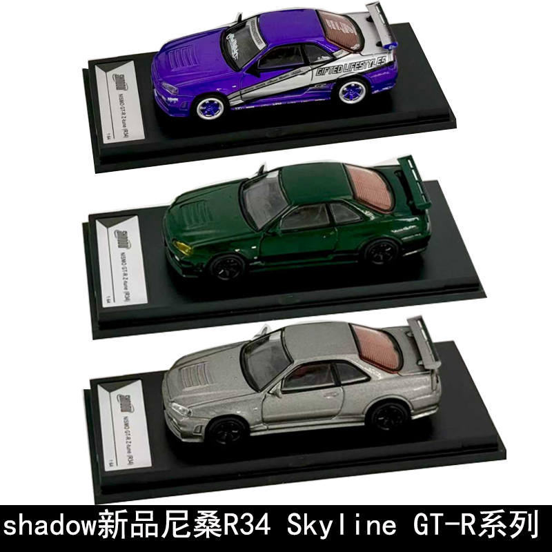 Shadow日产尼桑R34汽车模型