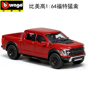 比美高新品1:64福特F150猛禽合金车模仿真玩具车模型摆件