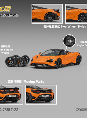 CM新品1:64迈凯伦765 LT木瓜橙跑车模型橙色仿真汽车模型收藏摆件