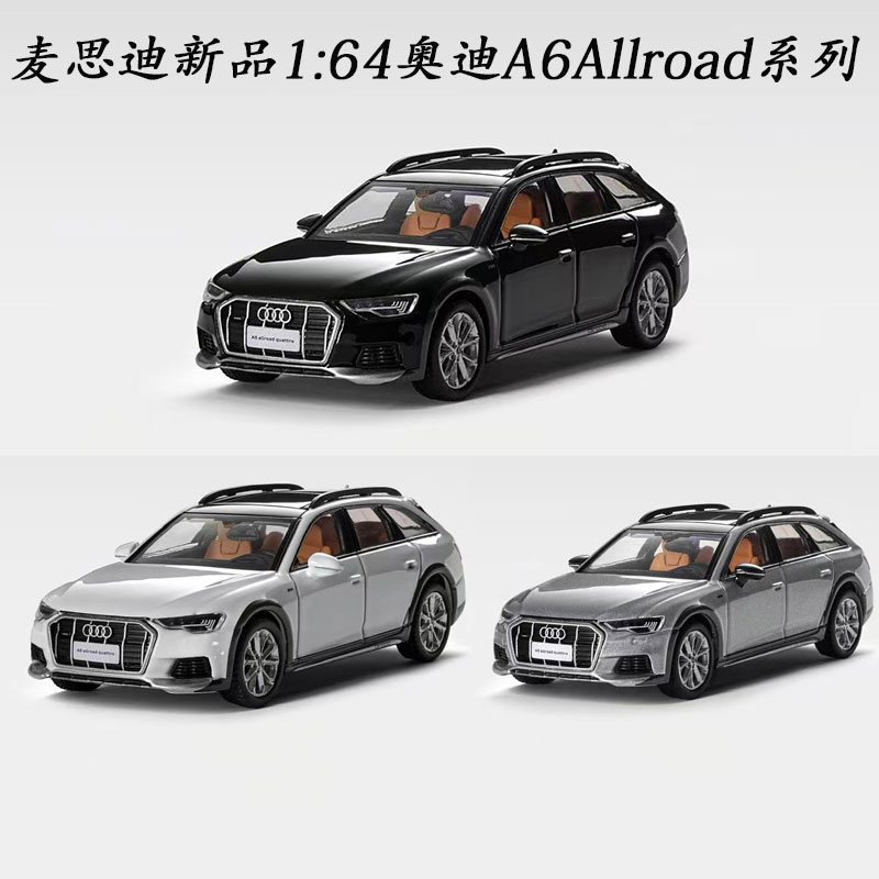 麦思迪奥迪A6Allroad合金车模