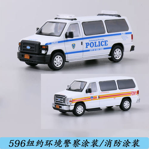 福特e350纽约环境警察涂装合金