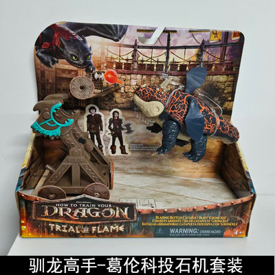 驯龙高手葛伦投石机套装玩具