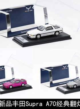 DCT新品丰田Supra A70经典翻灯款汽车模型收藏摆件