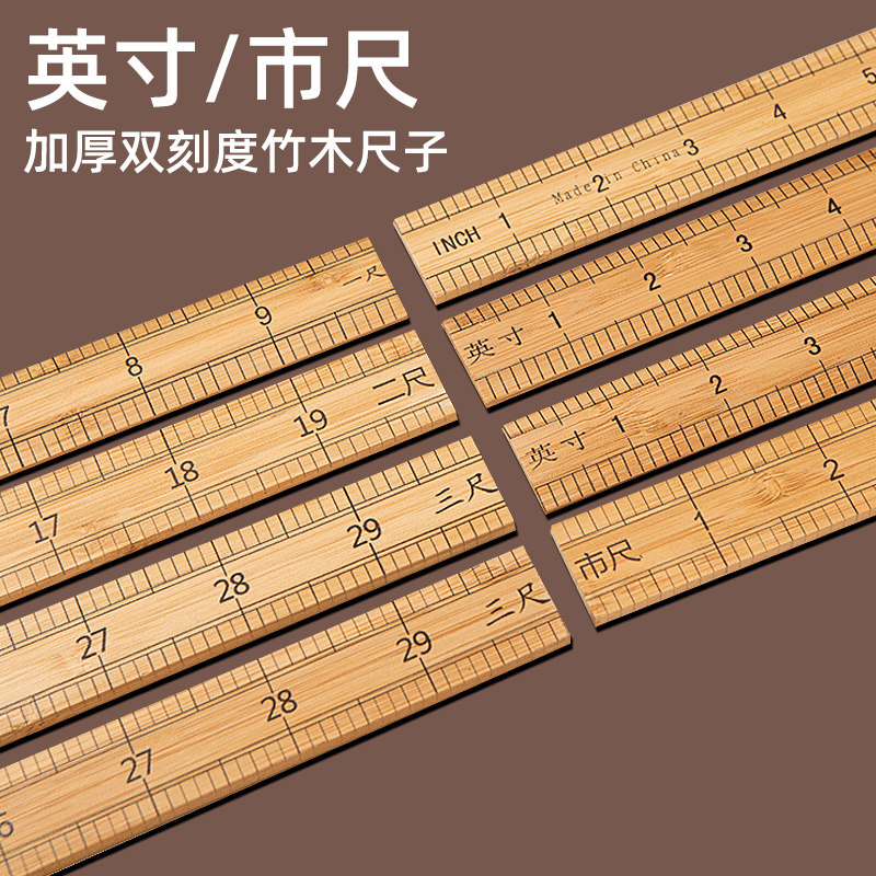 竹尺木尺裁缝直尺三尺米尺服装尺子量衣尺大全市尺二尺1米戒尺