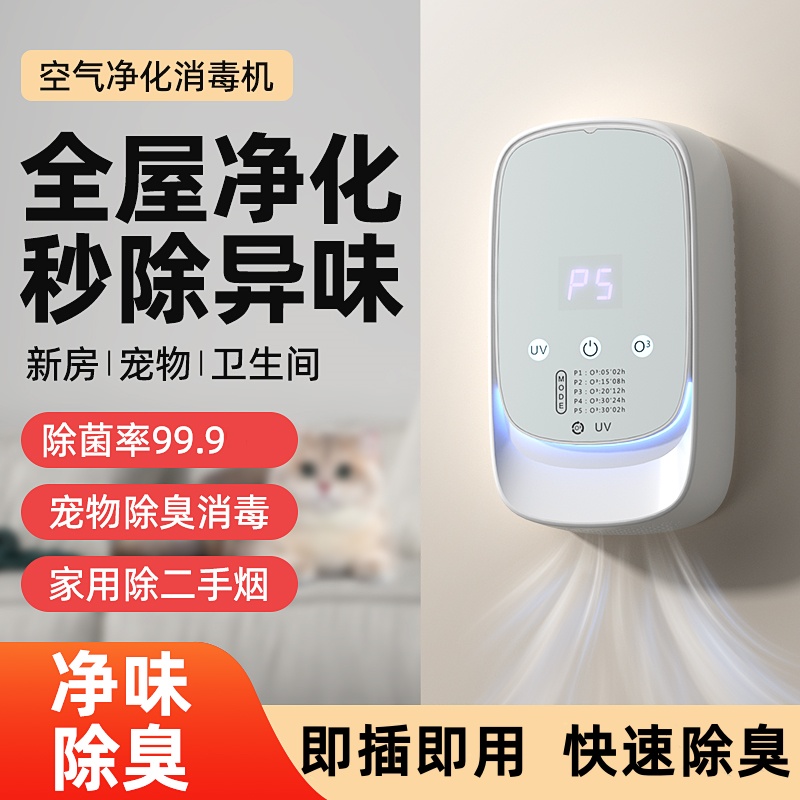 宠物除臭神器空气净化器家用除甲醛除烟味卫生间除异味杀菌消毒机