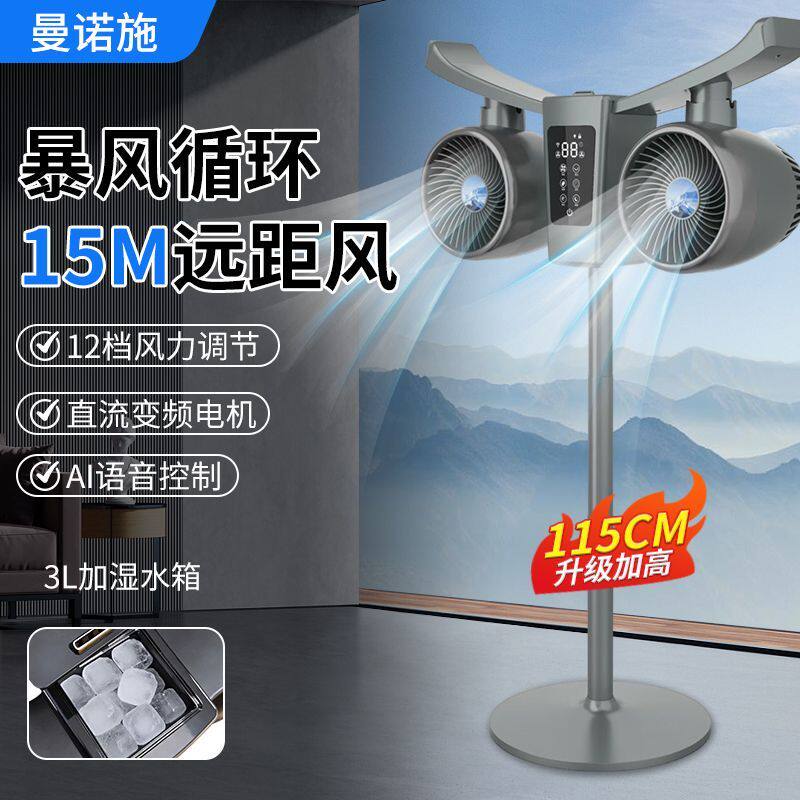 AI语音空气循环扇双头加湿电风扇家用静音落地扇智能遥控摇头立式