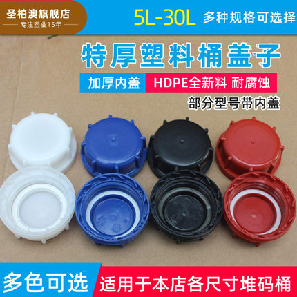 圣柏澳堆码桶塑料桶盖子可配内盖 化工桶盖 防盗保险盖 桶盖 单盖