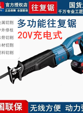 东成充电式马刀锯锂电往复锯DCJF02-28无线电缆切割锯东成伐木锯