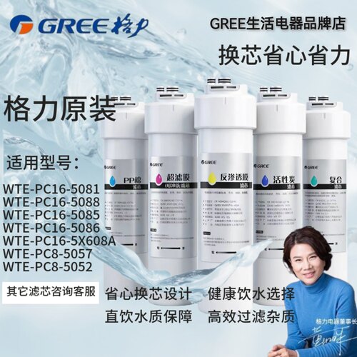 净水器滤芯WTE-PC16-5081/5088//5086/5057/原装滤芯