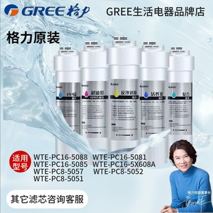 PC16 滤芯原厂原装 5088 5X608A 3年免换 5081 格力净水器滤芯WTE