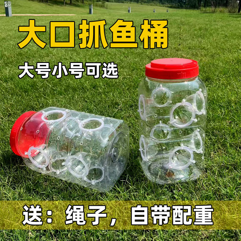 抓鱼瓶神器儿童抓鱼的桶溪流阵鱼桶捞鱼捞虾捕鱼虾笼自制抓鱼神器