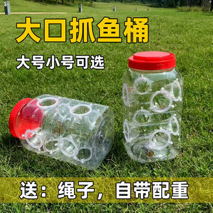 抓鱼瓶神器儿童抓鱼的桶溪流阵鱼桶捞鱼捞虾捕鱼虾笼自制抓鱼神器