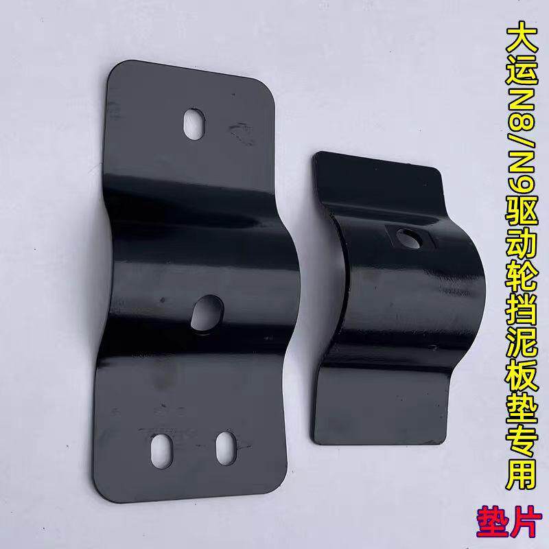 适配大运重卡后轮后挡泥板卡扣N8H N9驱动轮挡泥瓦垫片原车零配件