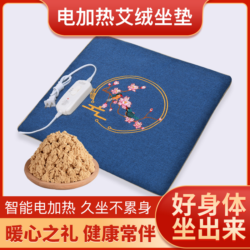 艾灸坐垫电加热艾绒艾草垫子