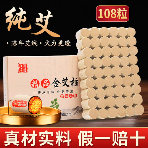 艾条艾柱纯艾绒艾灸柱无烟条