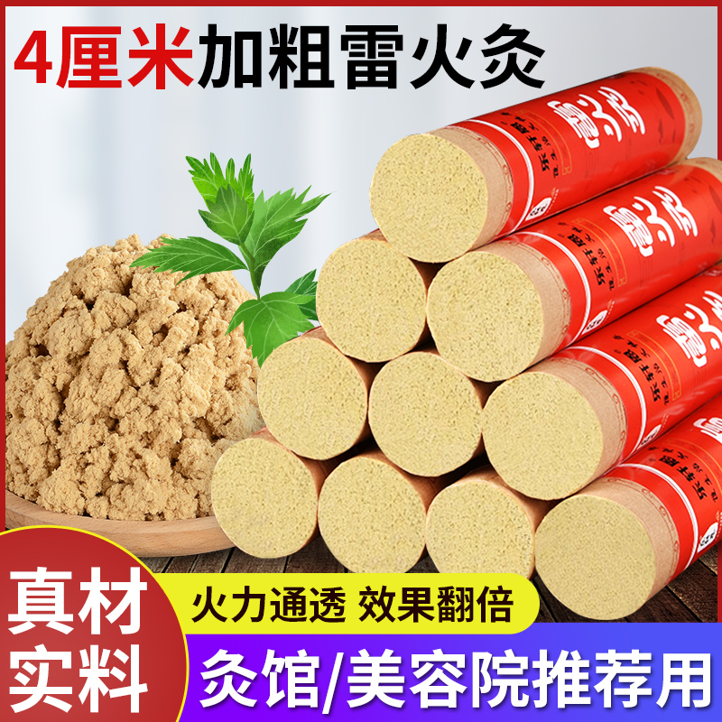 4cm雷火灸大艾条艾柱陈年纯艾