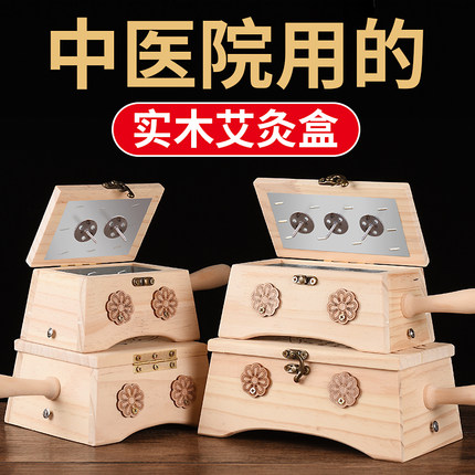 艾灸盒实木随身灸家用木制盒子全身通用中医院专用无烟多功能器具