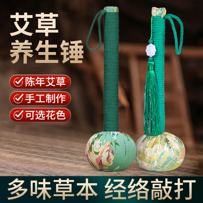 艾草按摩锤经络疏通锤肩颈捶背敲打棒八虚艾灸锤拍器放松神器养生