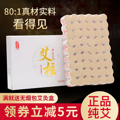 801纯艾柱金品艾灸柱纯艾正品