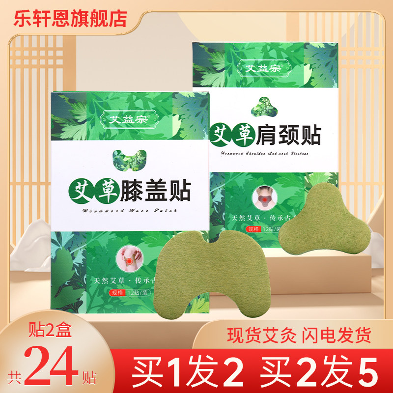 乐轩恩艾草膝盖帖正品艾灸贴生姜热敷膝关节疼痛艾叶贴颈椎贴发热,保健用品,艾灸/艾草/艾条/艾制品,淘宝优惠券,粉丝福利购,淘宝优惠卷