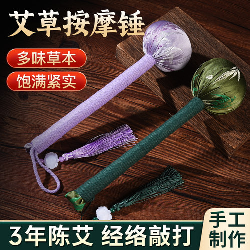 艾草养生锤按摩敲打捶背疏通经络
